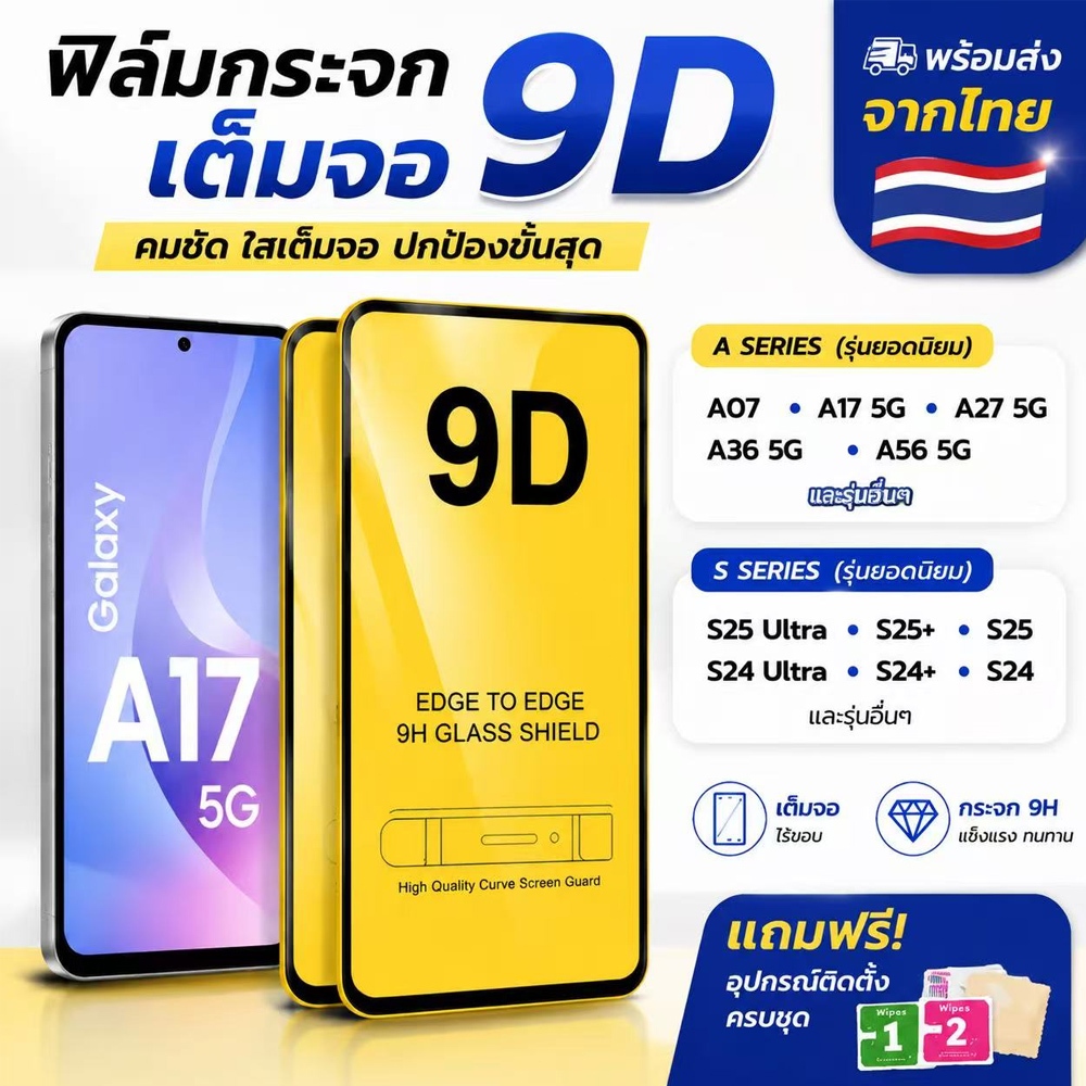 ฟิล์มกระจก ซัมซุง Samsung A07 A17 A05S A06 A56 A27 A37 A57 A54 A55 A35 S24 S25 S26 Ultra A13 A14 A12 A24 A25 A52 A32