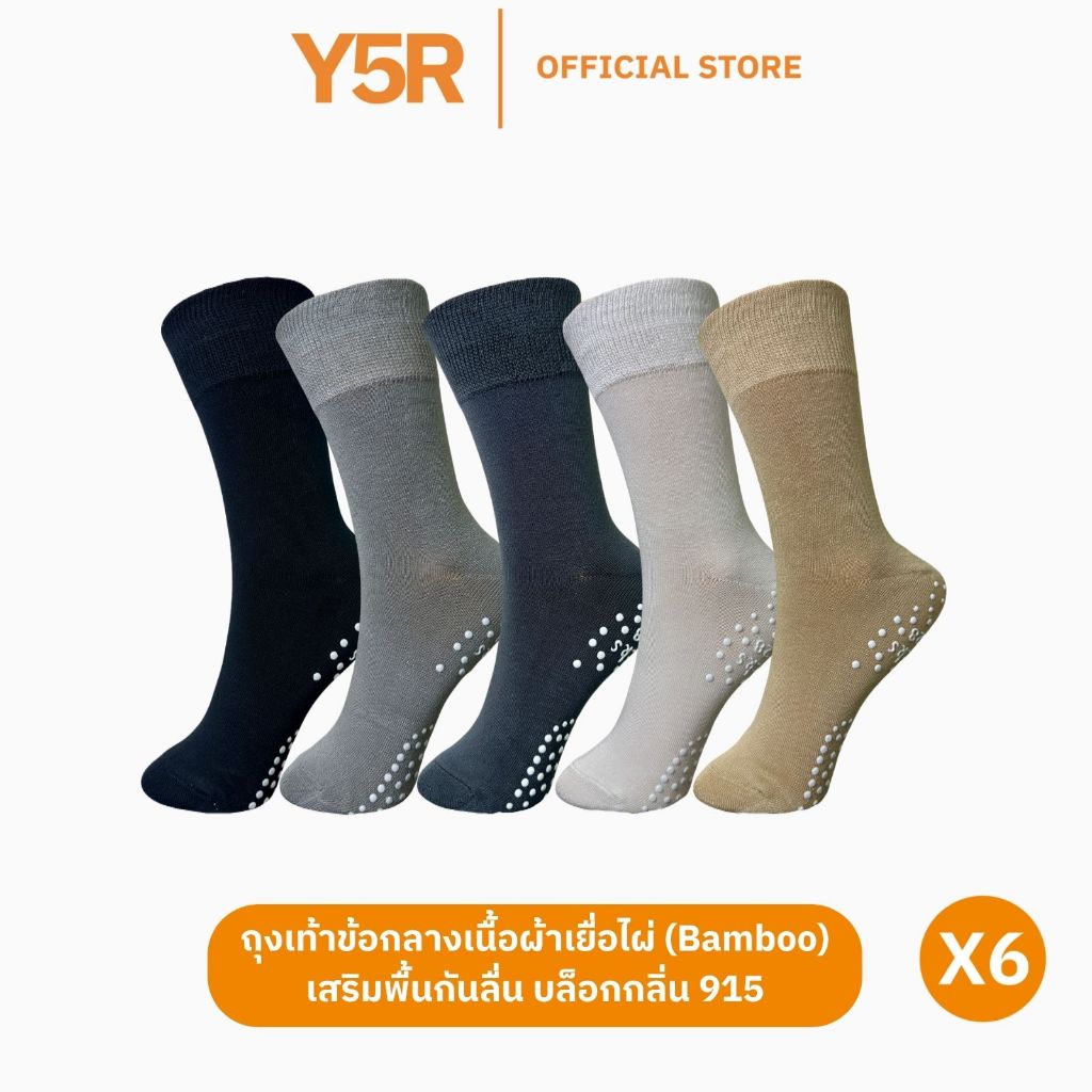 ถุงเท้าข้อยาวเยื่อไผ่ บล็อกกลิ่น ยาวใต้น่อง เสริมพื้นกันลื่น Freesize 38-45 (915)