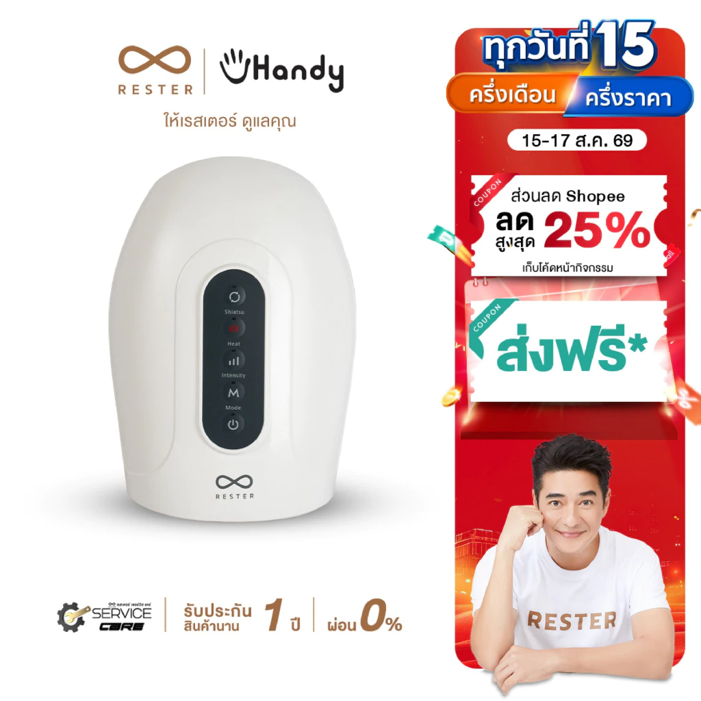 (New Arrival) Rester เครื่องนวดมือ แบบพกพาไร้สาย นวดกดจุดสะท้อน มี 3 โหมด รุ่น uHandy