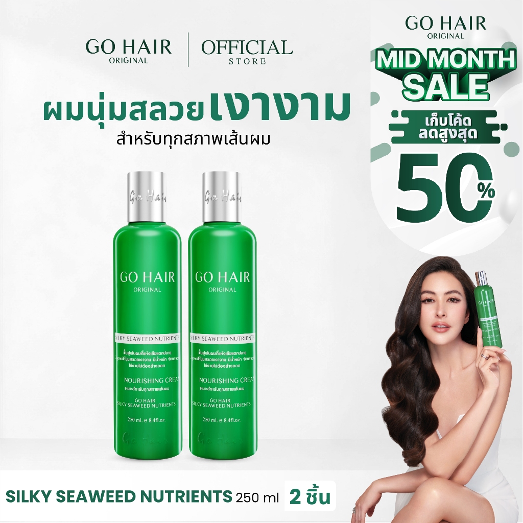 [แพ็คคู่ อาหารผมขวดเขียว] GO HAIR Silky Seaweed Nutrients 25