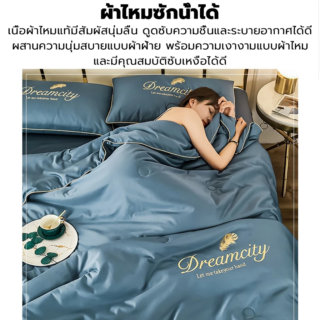 ชุดเครื่องนอน 4 ชิ้น (ผ้านวม+ผ้าปูรัดมุม+ปลอกหมอน*2) ผ้าไหมแท้ซักน้ำได้ นุ่มฟูสบาย 5,6,7 ฟุต ชุดผ้าห่ม ชุดผ้าปูที่นอน thumbnail 3