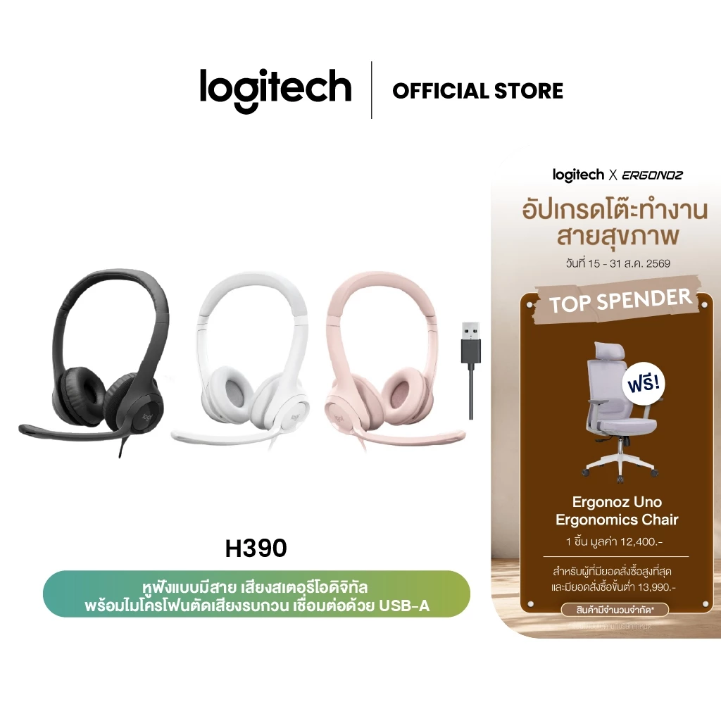 Logitech H390 USB Computer Headset หูฟังมาพร้อมเสียงดิจิทัลที่ดีขึ้นและส่วนควบคุมแบบอินไลน์ควบคุมเสียงได้อย่างรวดเร็ว