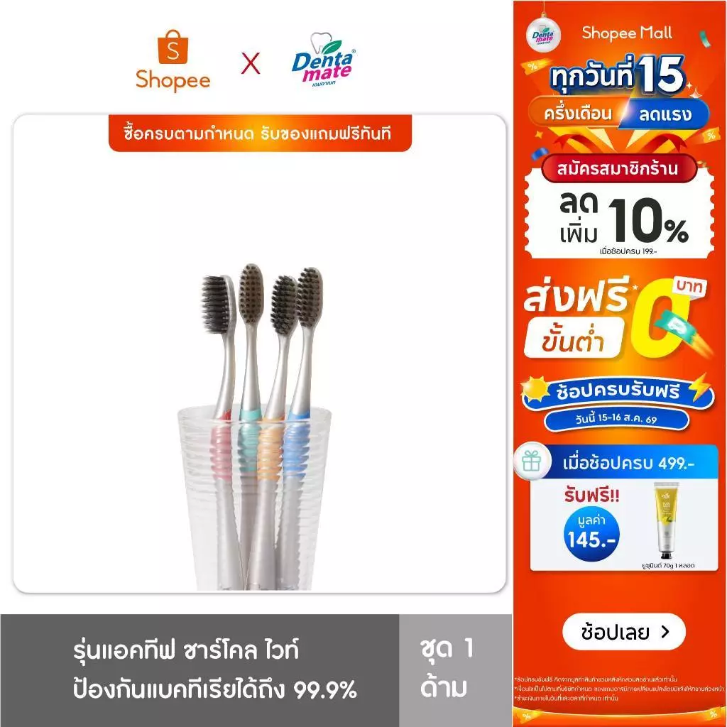 Dentamate Active Charcoal white Toothbrush แปรงสีฟัน เดนตาเมท ชาร์โคล ไวท์