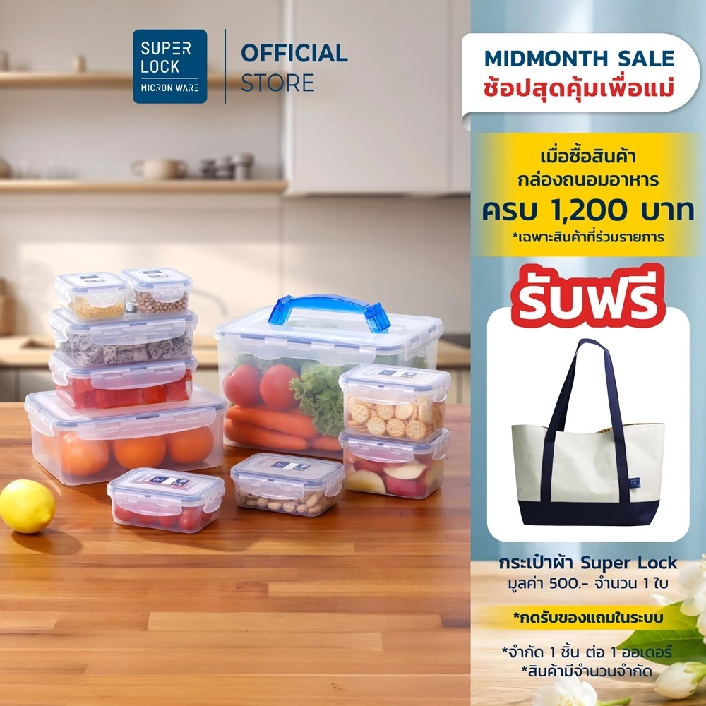 Super Lock กล่องถนอมอาหาร 10 กล่อง ป้องกันแบคทีเรีย กันชื้น เข้าไมโครเวฟได้ Food Container 5051-S20