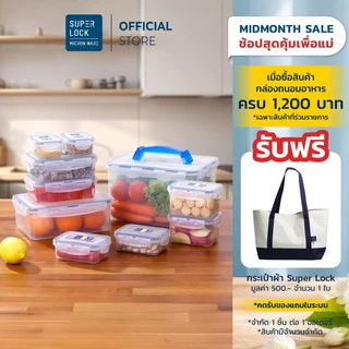 Super Lock กล่องถนอมอาหาร 10 กล่อง ป้องกันแบคทีเรีย กันชื้น เข้าไมโครเวฟได้ Food Container 5051-S20