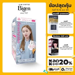 Beautylabo Whip Hair Color น้ำตาลอ่อนประกายเทา (Silky Ash)