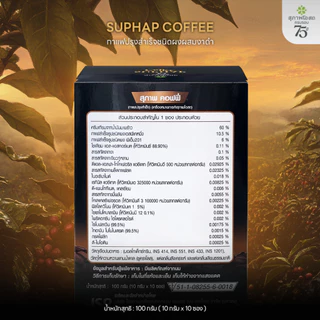 สุภาพคอฟฟี่ กาแฟปรุงสำเร็จผสมสมุนไพร 1 กล่อง