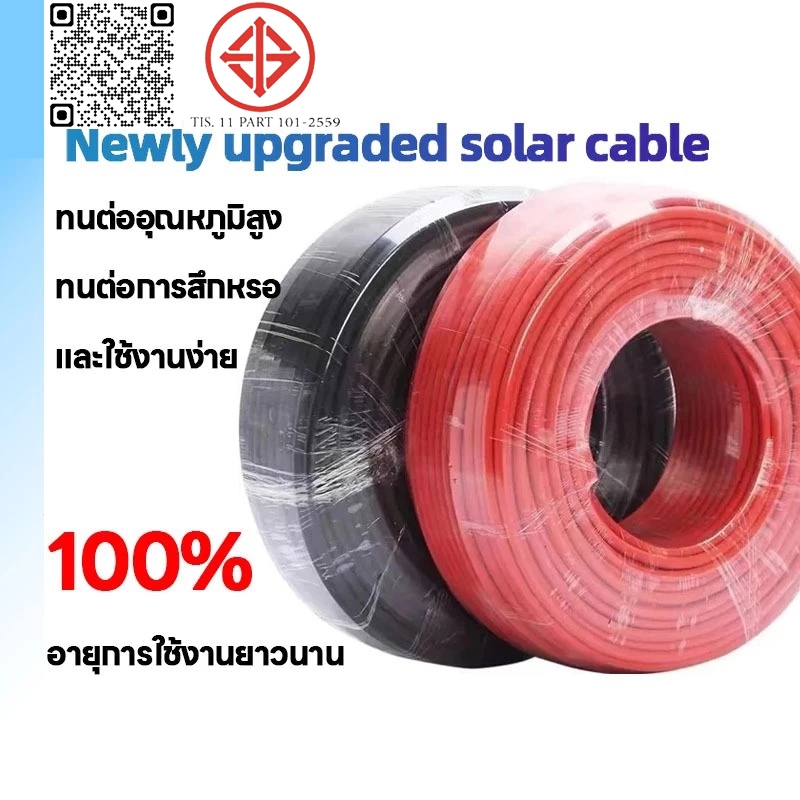 สายไฟโซล่าเซลล์ สายไฟโซล่าเซลล์ PV1-Fขนาด 4-6mm คุณภาพสูง รับประกัน แบบยกม้วน สายเคเบิล PV1-F ประสิทธิภาพสูง ปลอดภัยสูง