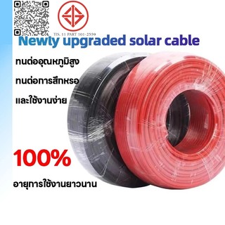 สายไฟโซล่าเซลล์ สายไฟโซล่าเซลล์ PV1-Fขนาด 4-6mm คุณภาพสูง รับประกัน แบบยกม้วน สายเคเบิล PV1-F ประสิทธิภาพสูง ปลอดภัยสูง