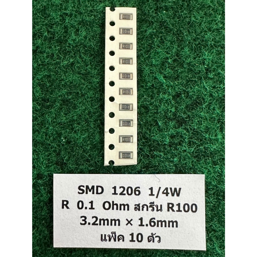 SMD 1206 1/4W  แพ็ค 10 ตัว R  0.1 Ohm สกรีน R100 , R  0.11  Ohm สกรีน R110 , R  0.12 Ohm สกรีน R120 