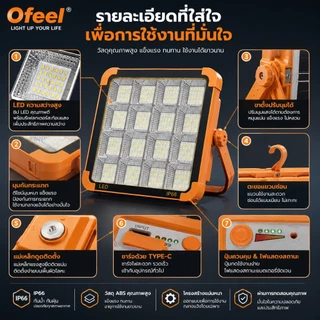 Ofeel ไฟโซล่าเซลล์ 220000W LED สปอร์ตไลท์พกพา 7500K ใช้ได้ 30H+ ชาร์จ Type-C แม่เหล็ก/แขวนได้ ไฟฉุกเฉินกลางแจ้ง