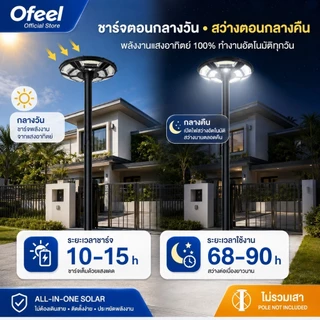 Ofeel 80000000W ไฟโซล่าเซลล์ UFO ไฟถนน Solar Street Light 16000LM IP69 แสงขาว 7500K รีโมท+เซ็นเซอร์ 30M ไม่รวมเสา
