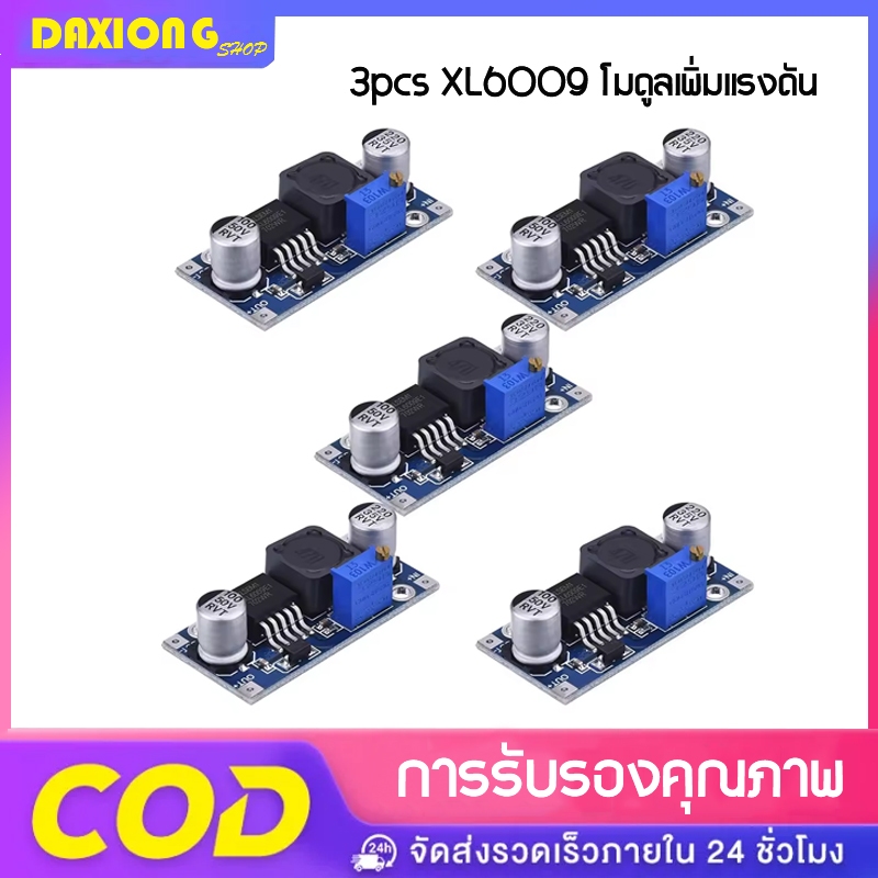 3pcs XL6009 โมดูลเพิ่มแรงดัน DC-DC Step up Adjustable แปลงไฟจาก 4.5-32V to 5-35V ตัวควบคุมแรงดันไฟฟ้า พร้อมโวลต์มิเตอร์