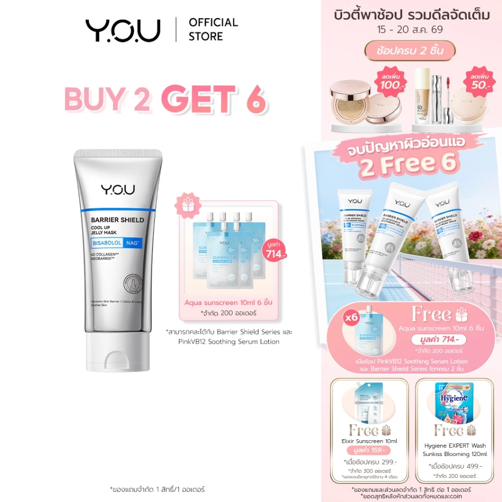 YOU Barrier Shield Cool Up Jelly Mask 80g มาสก์เจลลี่ ล็อคความชุ่มชื้น ผิวกระชับ เรียบเนียนอิ่มฟู ริ้วรอยจางลง