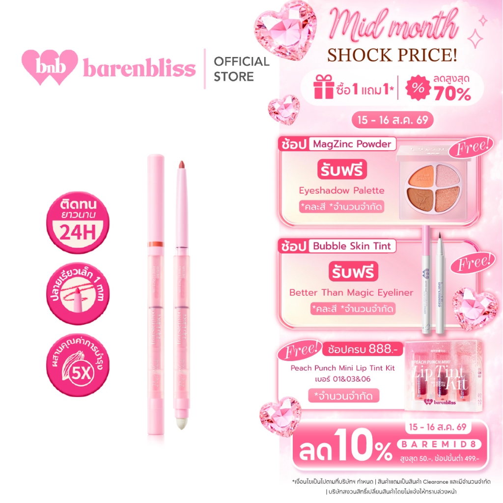 bnb barenbliss Pout Plush Transferproof Lip Liner ลิปไลเนอร์