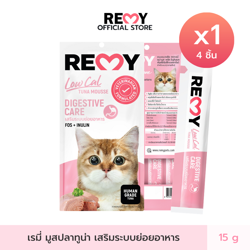 REMY เรมี่ ขนมมูสแมวเลีย สูตรเสริมระบบย่อยอาหาร x 1 ถุง (4 ชิ้น)