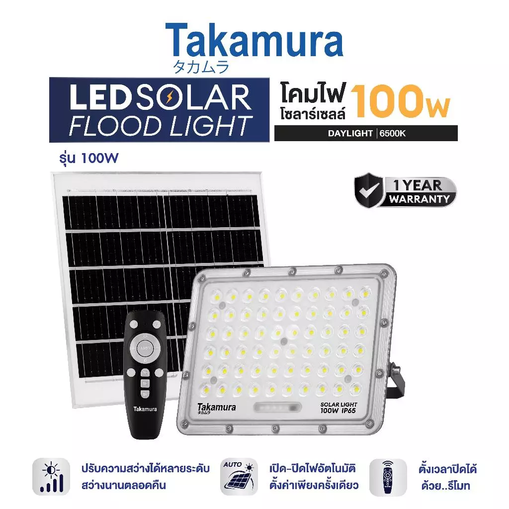 TAKAMURA LED SOLAR FLOODLIGHT โคมไฟโซล่าเซลล์ ฟลัดไลท์ รุ่น 100 วัตต์ รับประกัน 1 ปี