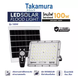 TAKAMURA LED SOLAR FLOODLIGHT โคมไฟโซล่าเซลล์ ฟลัดไลท์ รุ่น 100 วัตต์ รับประกัน 1 ปี