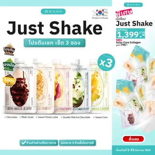 (3 ซอง) BEAUNESS JustShake โปรตีนเชค อาหารเสริม ผสมผงผัก 20 ชนิด 1 ซอง 40 กรัม