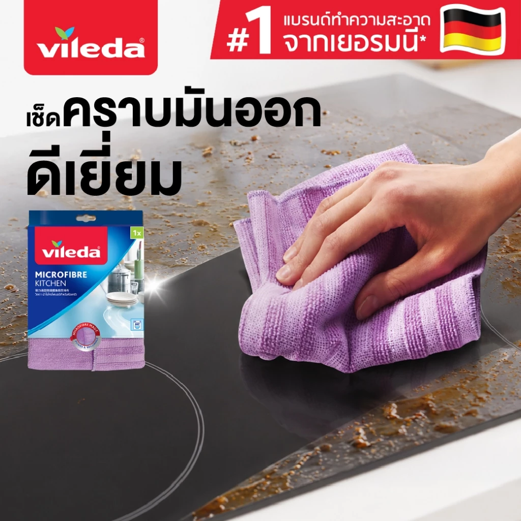 Vileda Kitchen cloth 1ชิ้น วิเลดา ผ้าไมโครไฟเบอร์สำหรับห้องครัว ผ้าเช็คครัว ผ้าเช็ดห้องครัว ผ้าไมโครไฟเบอร์