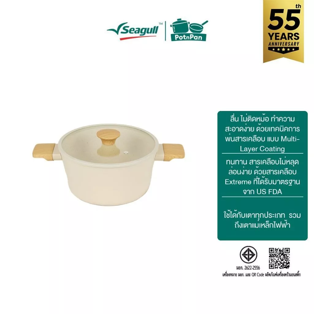 Seagull หม้อต้มนอนสติ๊ก ไอวอรี่ เพิร์ล อินดักชั่น ขนาด 24 ซม. พร้อมฝาแก้ว Ivory Pearl Non-stick Sauce Pot with Glass Lid
