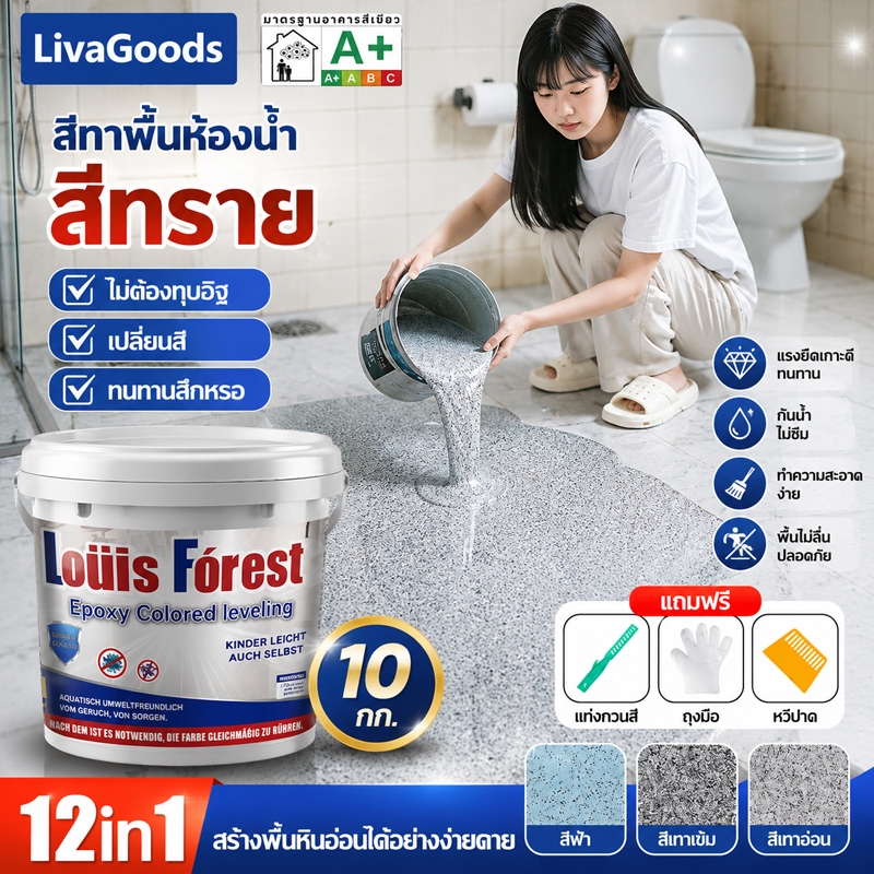 ทำเองได้ ทำด้วยตัวเอง diy ทำเอง สีทาพื้นปูน 10KGสีอีพ็อกซี่ หลังคา ทาสนามกีฬา ทาปูน กันน้ําได้ กันลื่น กันฝนและกันน