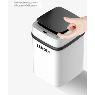 LENODI ถังขยะอัจฉริยะความจุ15L ไร้สาย แข็งแรง เปิด-ปิดเงียบ ลดการสัมผัส