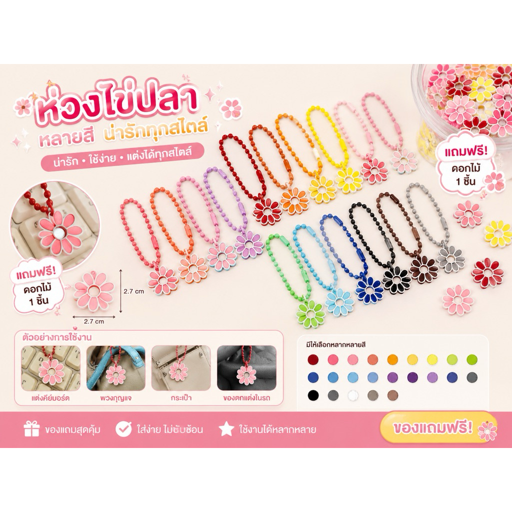 หวงไข่ปลา ยาว 10-11 mmแถมฟรี ดอกไม้