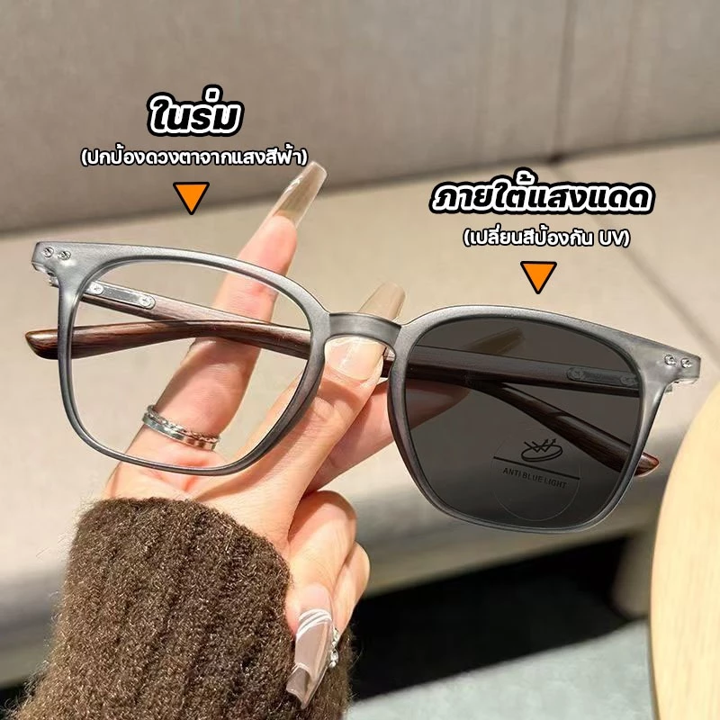 แว่นสายตาสั้น/สายตายาว เลนส์เปลี่ยนสีอัตโนมัติ UV400 ป้องกันแสงสีฟ้า เหมาะสำหรับผู้ชายและผู้หญิง ทรงแฟชั่น แว่นกรองแสง