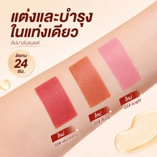 PAZIUM ลิปสติก ลิปสติกเปลี่ยนสี Lipstick ชุ่มชื้น ลดริ้วปาก ไม่แห้งตึง บำรุงริมฝีปาก 3.5G