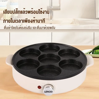 LENODI เครื่องทอดไข่ 7 ช่อง เครื่องทำอาหารเช้า ฝาปิดใส ที่จับสองข้างป้องกันความร้อน กดปุ่มเดียวเริ่มทำงาน