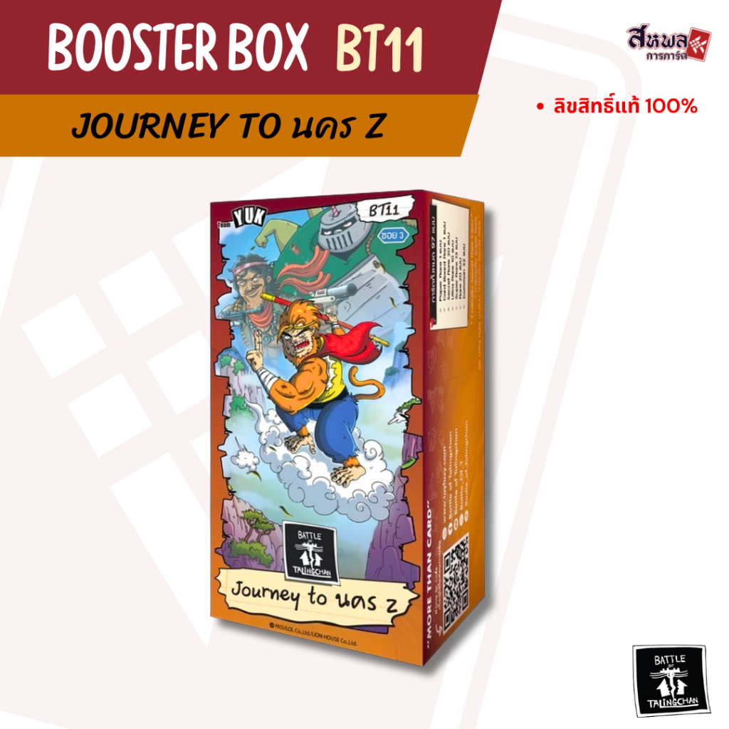 [Battle of Talingchan] Booster Box BT11 - Journey to นคร Z ลิขสิทธิ์แท้ 100% พร้อมส่ง!