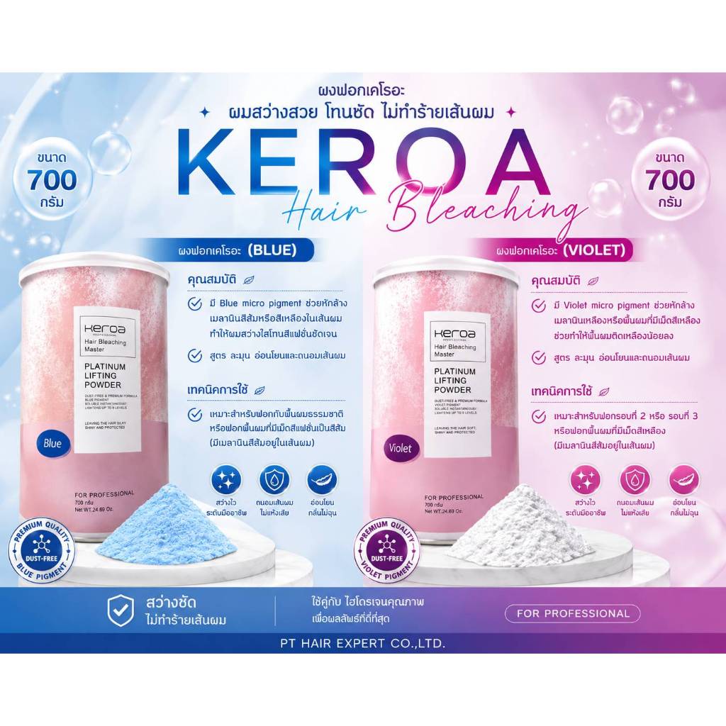 Keroa แพลตตินั่ม ลิฟติ้ง พาวเดอร์