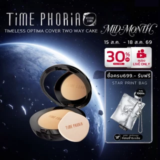 TimePhoria Timeless Optima Cover-Blur Skin Perfection Powder Foundationรองพื้นแป้ง แป้งพัฟ ปกปิดเนียน ติดทน คุมมัน