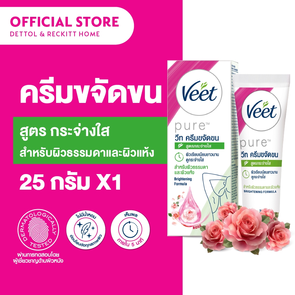 Veet วีท ครีมขจัดขน ขจัดขน สูตรกระจ่างใส สำหรับผิวธรรมดาและผิวแห้ง Hair Removal Cream ขนาด 25 กรัม(เลือกจำนวนด้านใน)