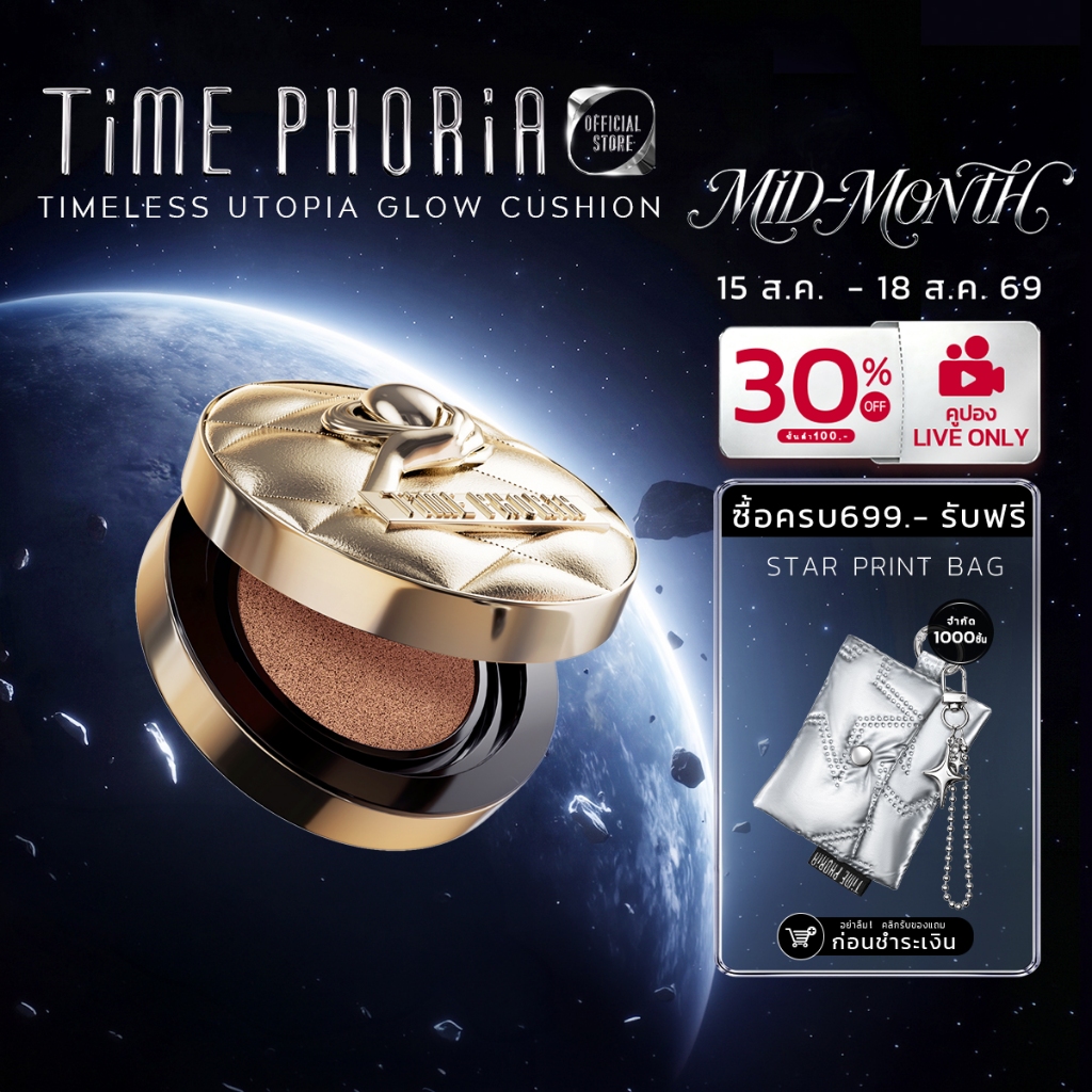 TimePhoria Timeless Utopia Glow Perfection Cushion คุชชั่นรอ