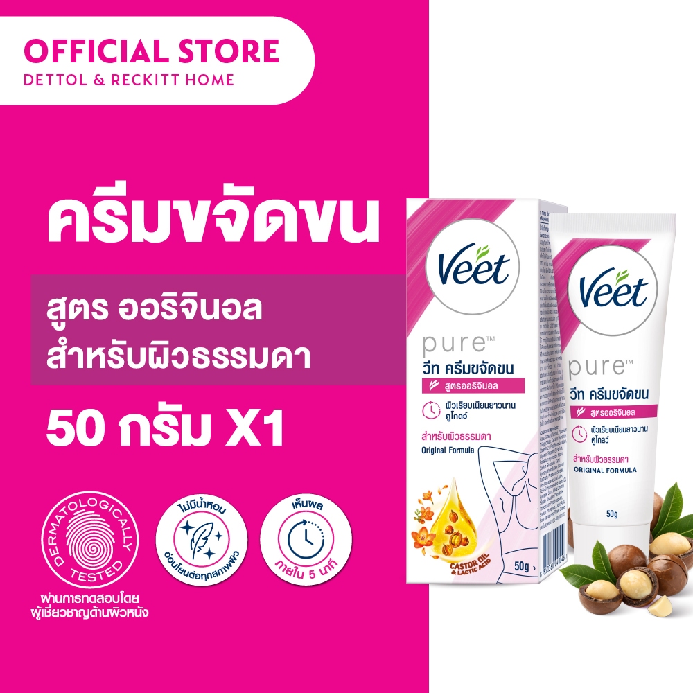 Veet วีท ครีมขจัดขน ขจัดขน สูตรออริจินอล สำหรับผิวธรรมดา Hair Removal Cream ขนาด 50 กรัม (เลือกจำนวนด้านใน)