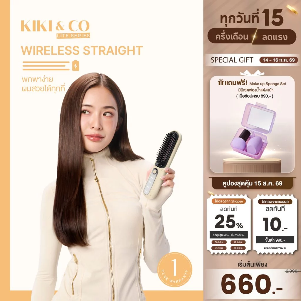 KIKI&CO LITE หวีไฟฟ้าไร้สาย Wireless Stright มีระบบปิดเครื่องอัตโนมัติภายใน 30 นาที ปรับอุณหภูมิได้ 4 ระดับ [KLWS]