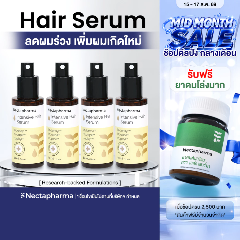 [4 ขวด] Intensive Hair Serum เซรั่มลดผมร่วง ผมบาง เพิ่มผมใหม่ จาก Nectapharma ใส่ Redensyl Procapil Capixyl
