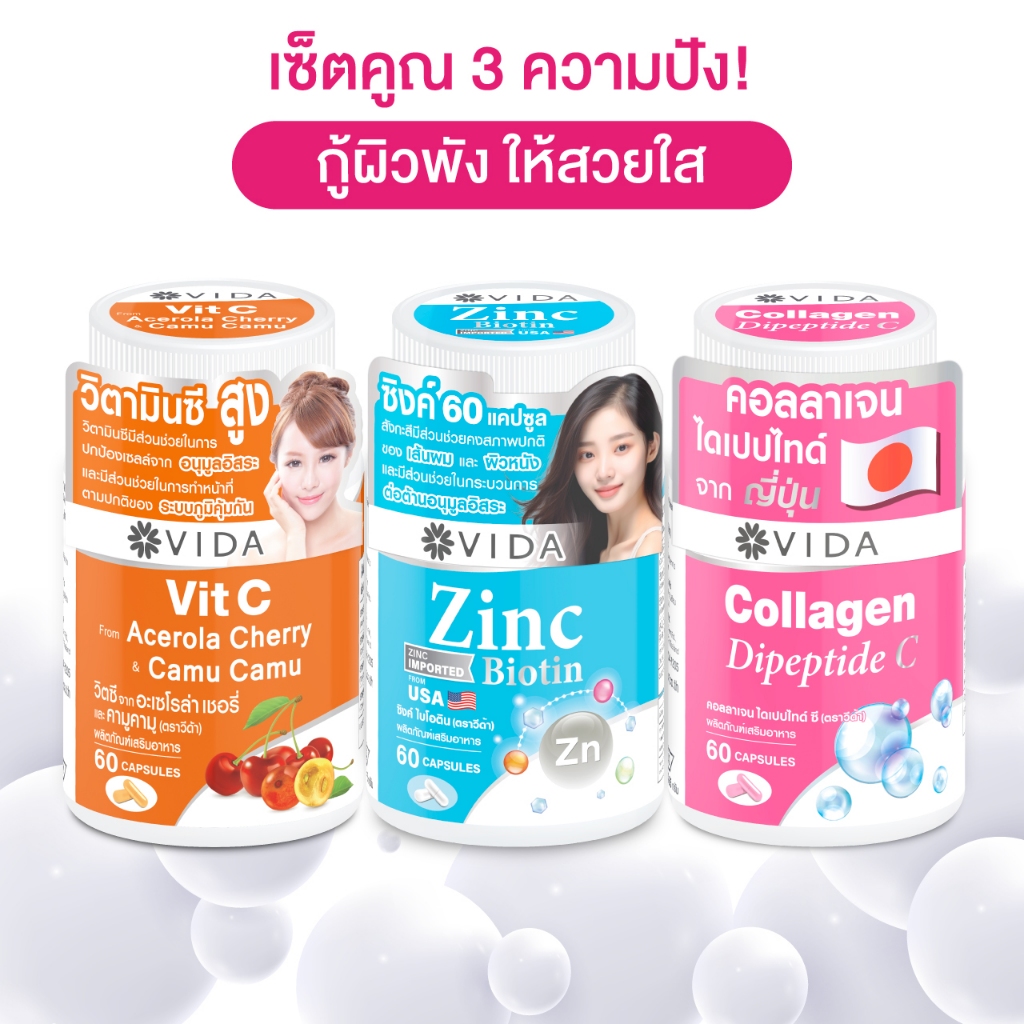 [Set] Vit C Acerola cherry 60 Capsules + Zinc Biotin 60 Capsules + Collagen Dipeptide C 60 Capsules