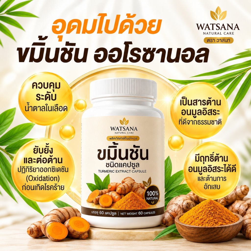 ขมิ้นชัน แคปซูล ผลิตจากผงขมิ้นชัน วัตถุดิบจากธรรมชาติแท้ไม่ผสมแป้ง 60เม็ด บรรเทาแน่นท้อง จุกเสียด ผลิตภัณฑ์เสริมอาหาร