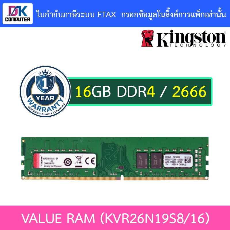 16GB (16GBx1) DDR4/2666 RAM PC (แรมพีซี) KINGSTON CL19 DIMM 1Rx8 (KVR26N19S8/16)