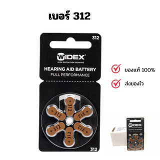 ถ่านเครื่องช่วยฟัง ยี่ห้อ Widex เเท้💯 🔥