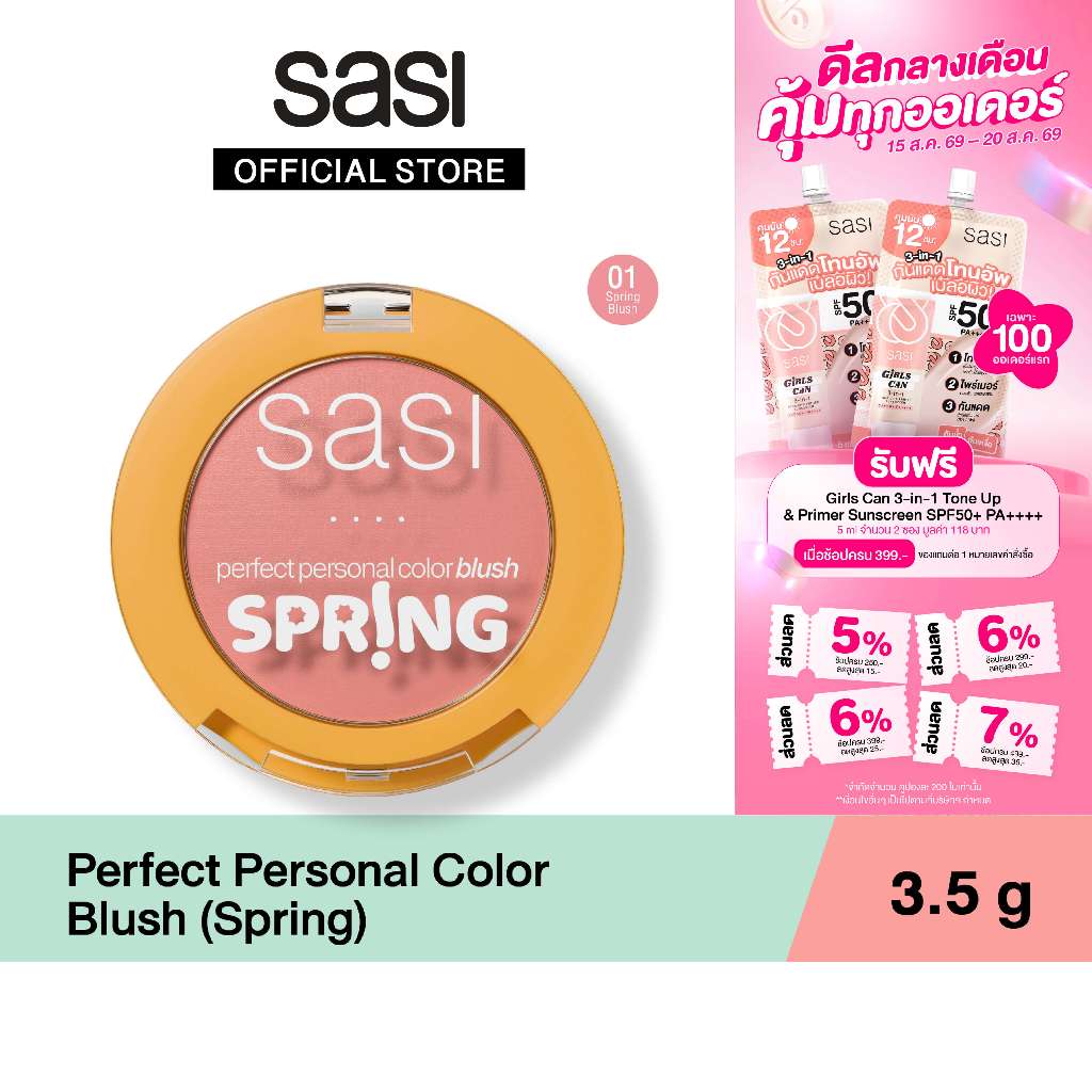 [ใหม่] sasi เพอร์เฟกต์ เพอร์ซันนอล คัลเลอร์ บลัช Perfect Per