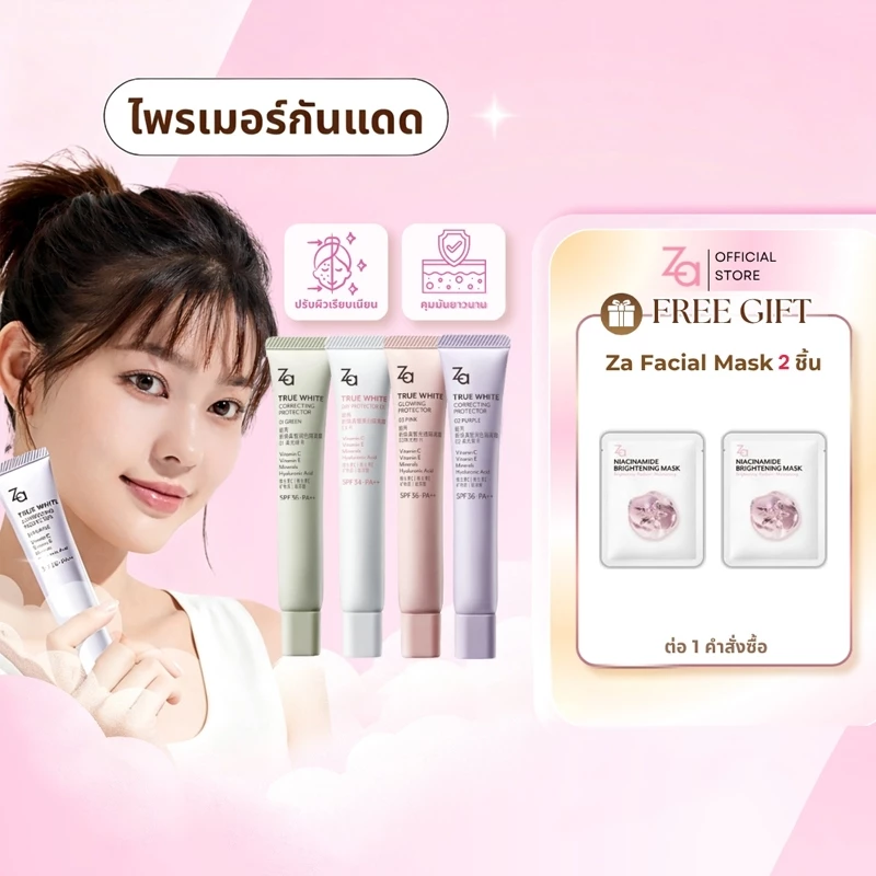 ZA UV Glow Primer ไพรเมอร์ SPF36 PA++ เมคอัพไพรเมอร์ให้ความชุ่มชื้นตลอดวัน ติดทนนาน