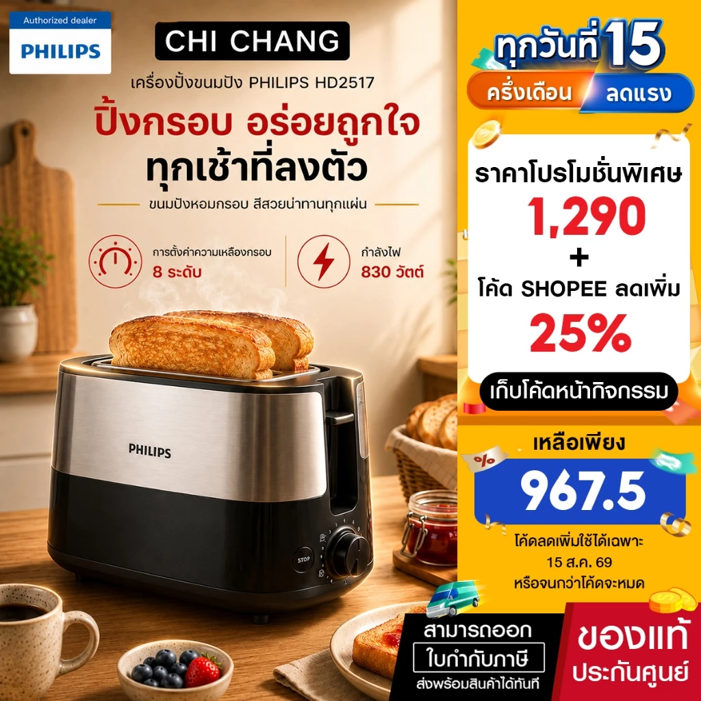Philips Daily Collection เครื่องปิ้งขนมปัง รุ่น HD2517
