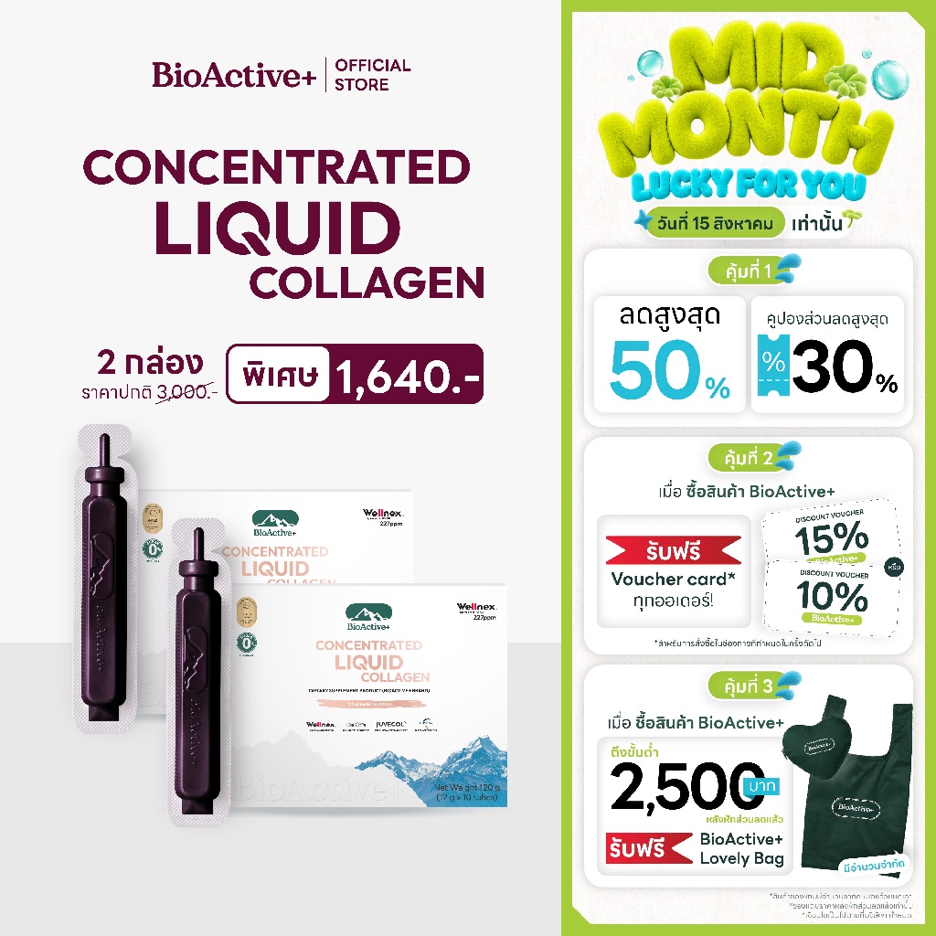 [โปร 2 กล่อง + ส่งฟรี] ไบโอแอคทีฟพลัส BioActive+ Concentrate