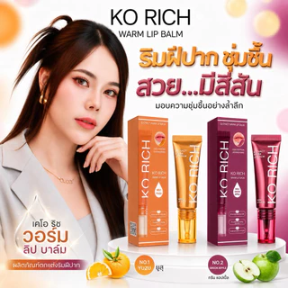 ✨ลิปสักปาก PH Balm เคโอริช KORICH เลือกตามตัวเลือก