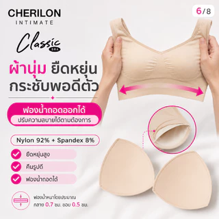 CHERILON Seamless Bra เสื้อใน เชอรีล่อน บราไร้โครง บราสวม โอบกระชับ เก็บเนื้อหลัง นุ่มยืดหยุ่น ใส่สบาย NIC-TSBRA9