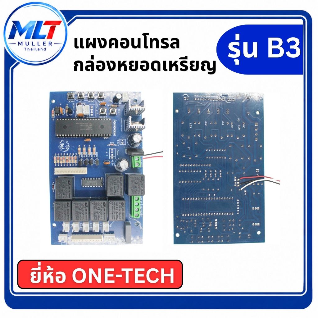 แผงคอนโทรล กล่องหยอดเหรียญ ยี่ห้อ One-Tech รุ่นB3